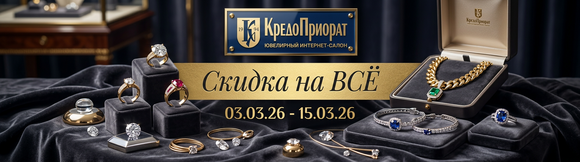 Скидка на все ювелирные украшения 30%