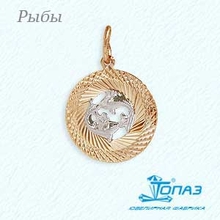 Подвеска "Знак зодиака" из комбинированного золота с алмазной гранью