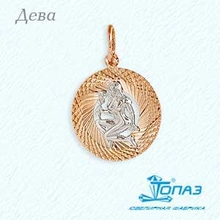 Подвеска "Знак зодиака" из комбинированного золота  с алмазной гранью